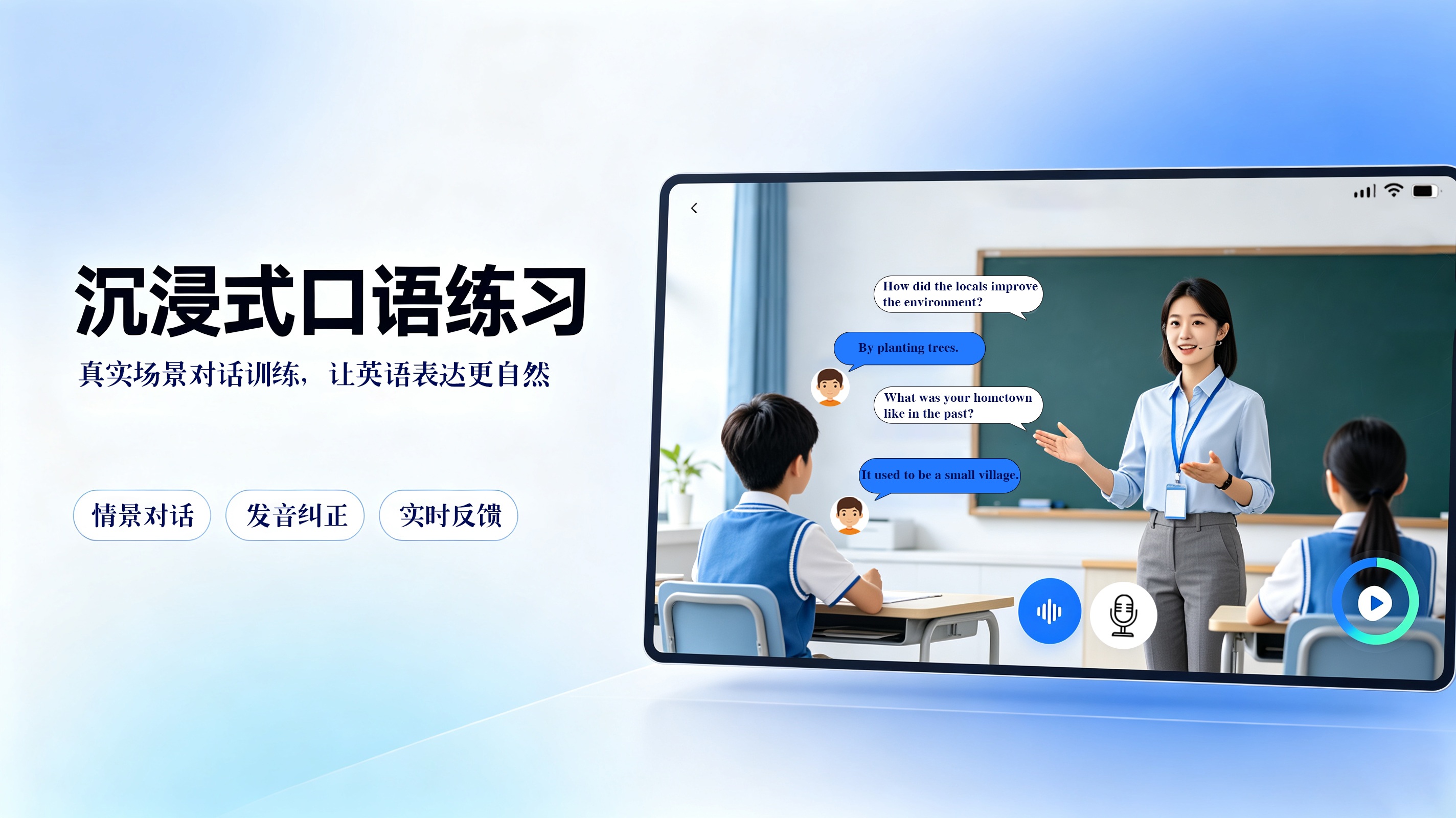 智慧英语教学