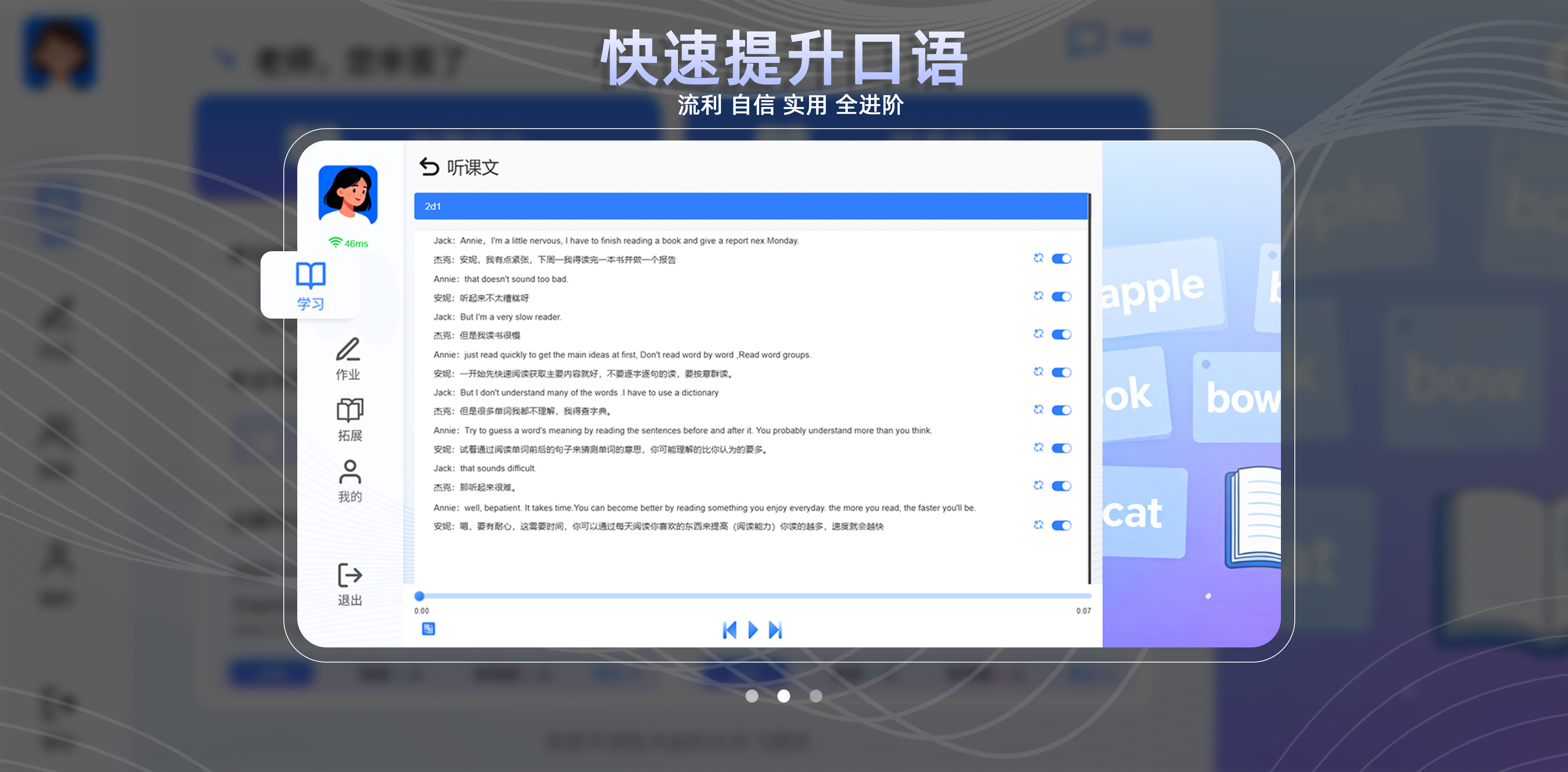 学生端 PC