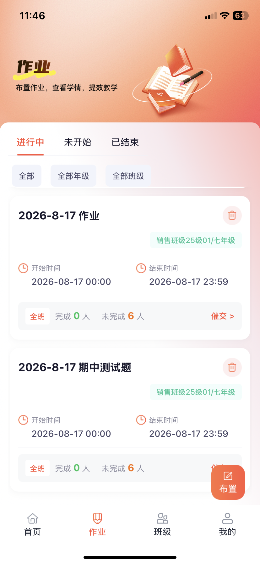教师端智慧课堂