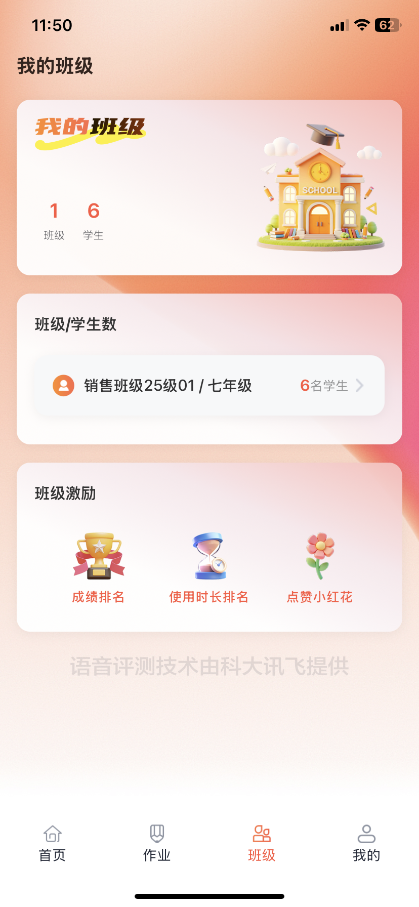 教师端作业布置