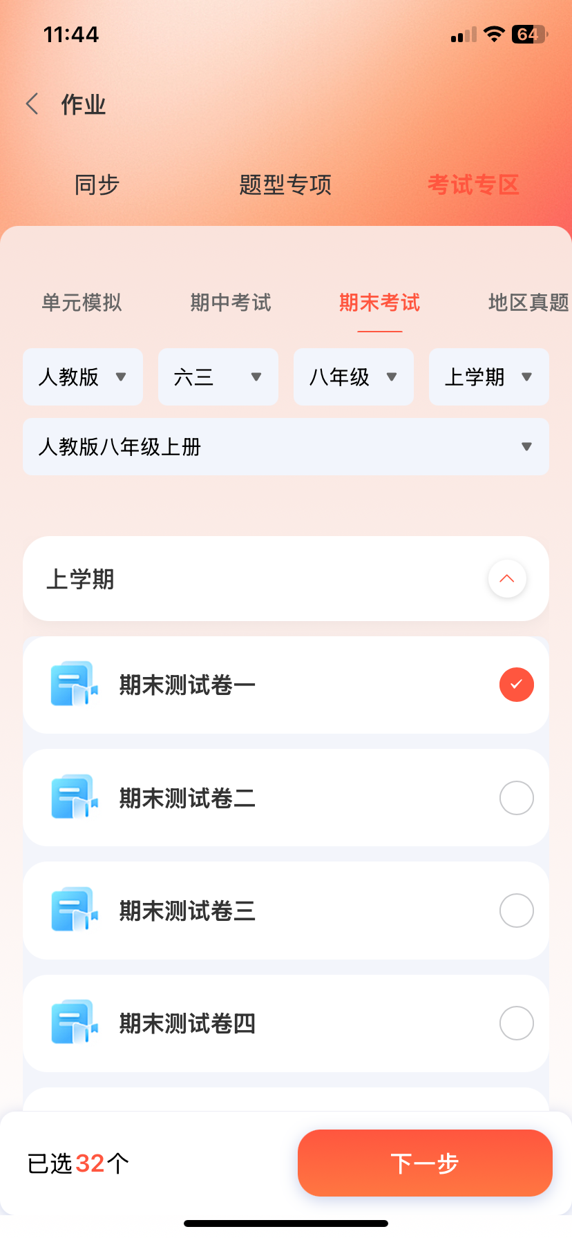 教师端听说训练