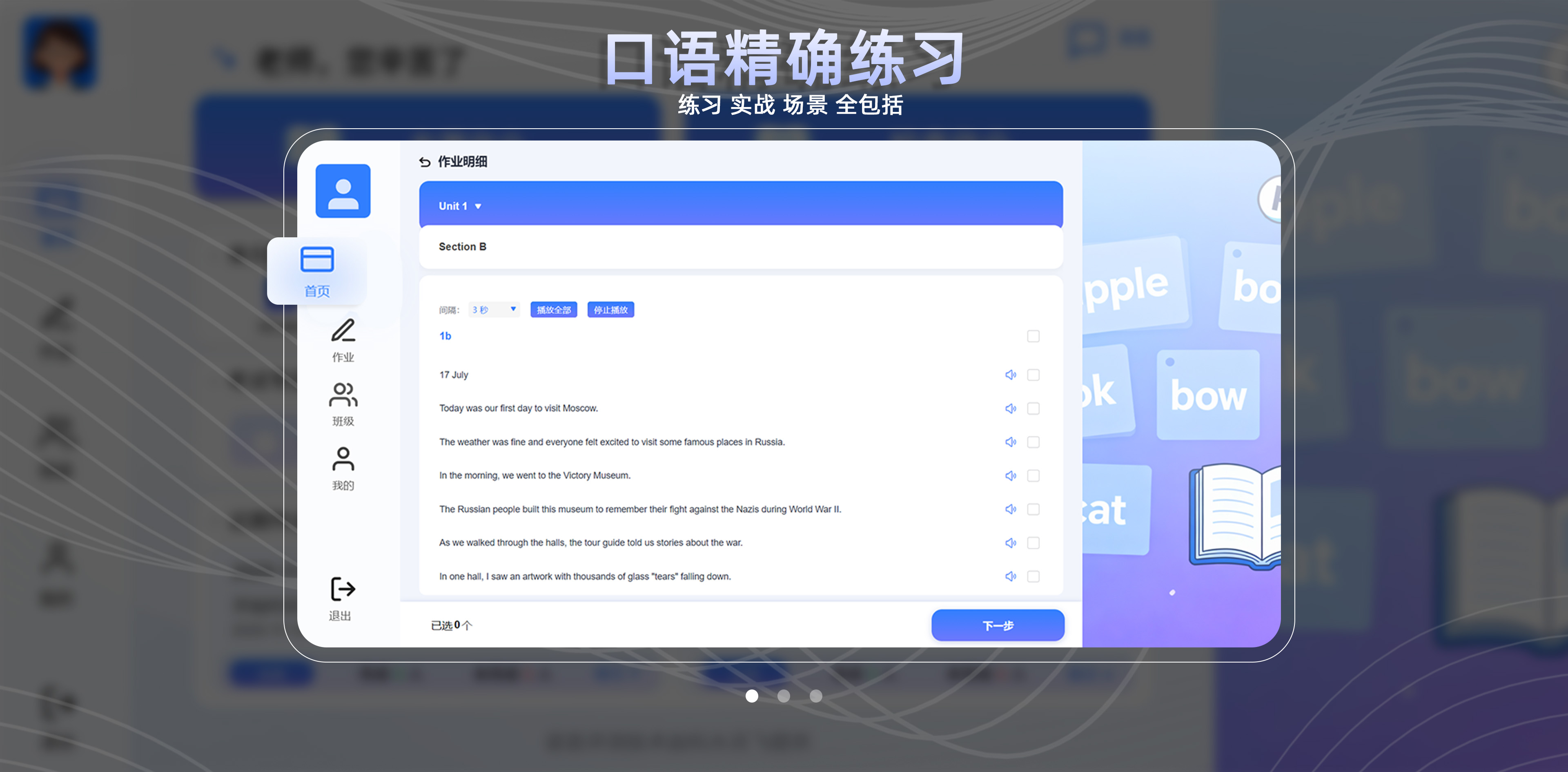 教师端 PC